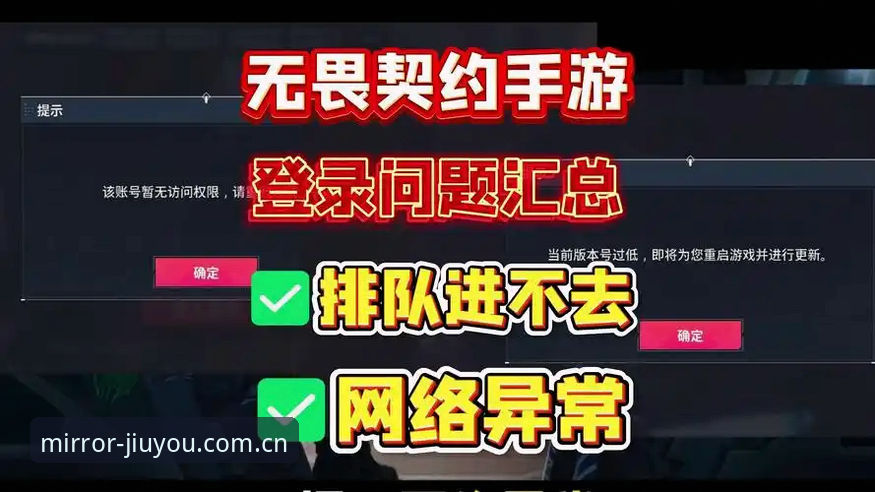 九游CN镜像安卓版下载 3个关键步骤解决九游CN镜像安卓版下载与登录失败问题